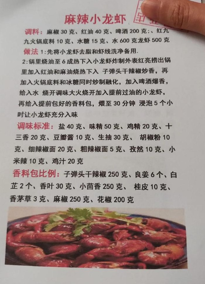 小龙虾配料（小龙虾配料放什么）