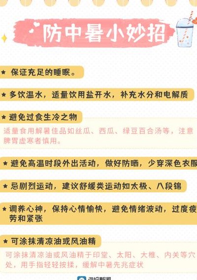 夏季防暑小常识（夏季防暑小常识大全）