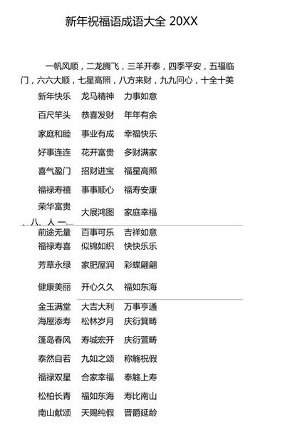 拜年成语（一到十的拜年成语）