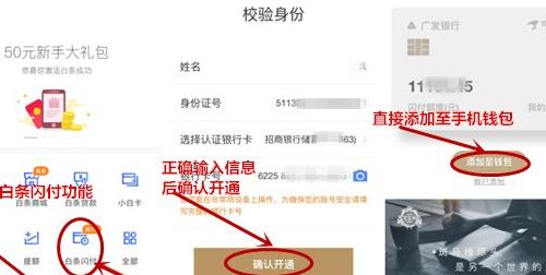 白条闪付（白条闪付怎么开通啊）