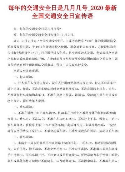 全国交通安全日是几月几日（全国交通安全日为几号）