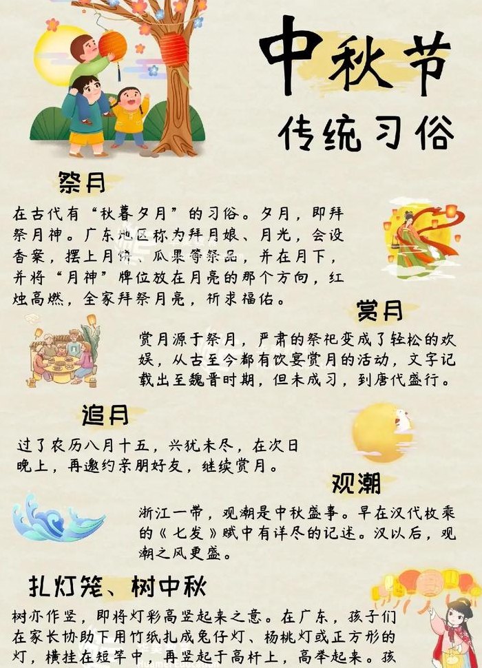 中秋节风俗有哪些（中秋节今年是几月几日）