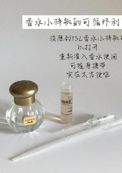香水小样（香水小样瓶子怎么打开）