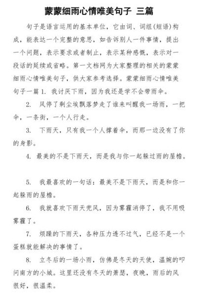 蒙蒙细雨造句（蒙蒙细雨造句子二年级简单）