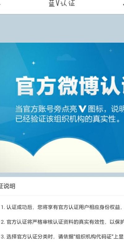 微博蓝V是什么意思（微博中的蓝v是什么意思）