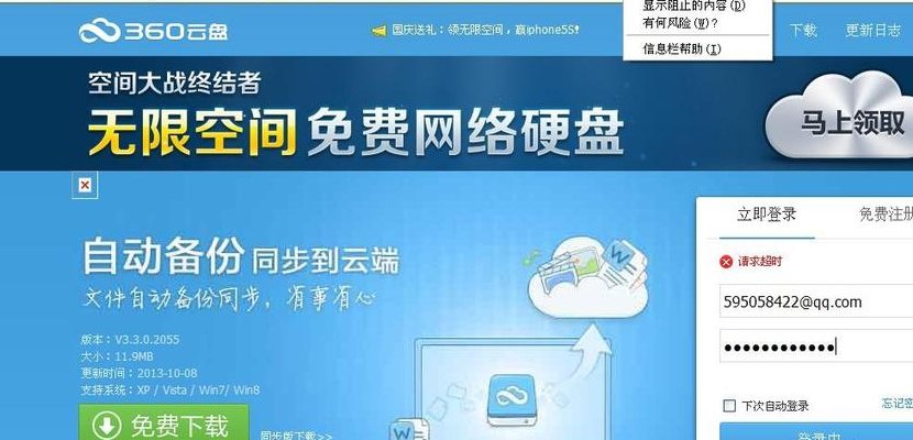 360云盘网页版登陆（360云盘网页版网址）