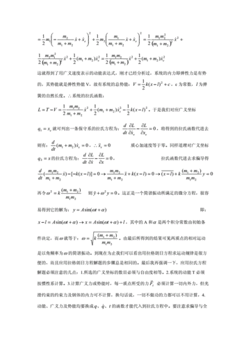 约束条件（约束条件下的拉格朗日方程）