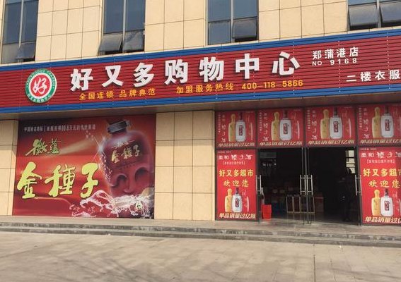 多又好卡盟（好又多加盟是怎么加的多少钱）