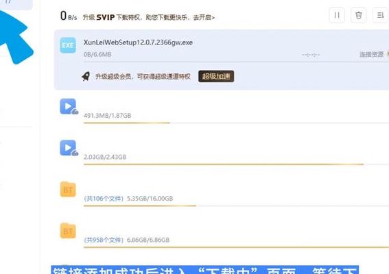 迅雷尊享版（迅雷尊享版下载）