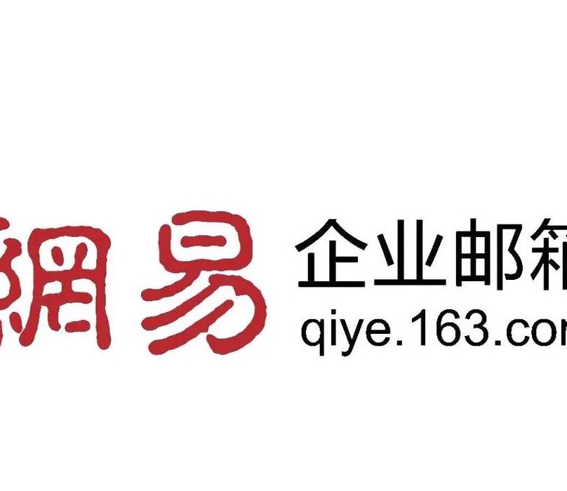最好的企业邮箱（主流企业邮箱）