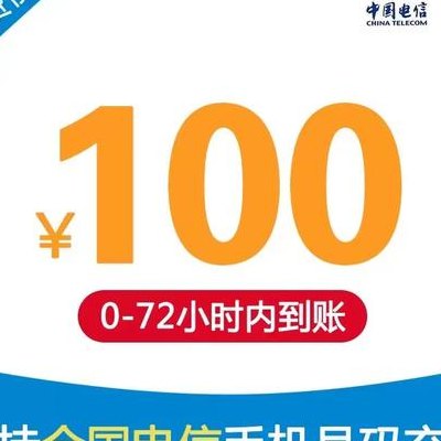 交话费电信（电信 交话费）