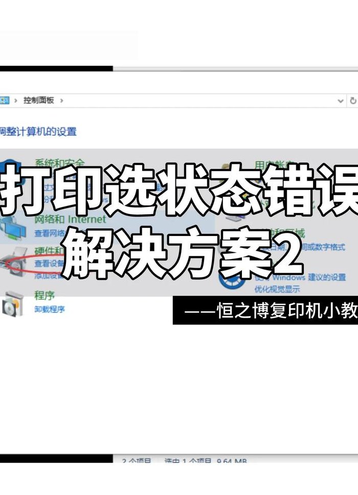 打印机无法设置默认（打印机不能设置为默认）
