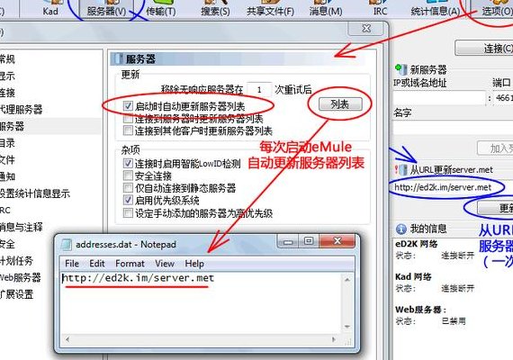 电骡服务器列表（电驴049c服务器怎么连接）