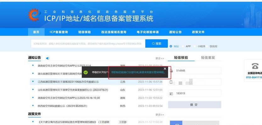 工信部备案系统（工信部备案系统官网登录）