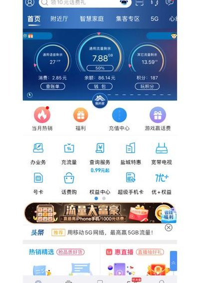 江苏移动网上营业厅话费查询（江苏移动话费查询号码是多少）