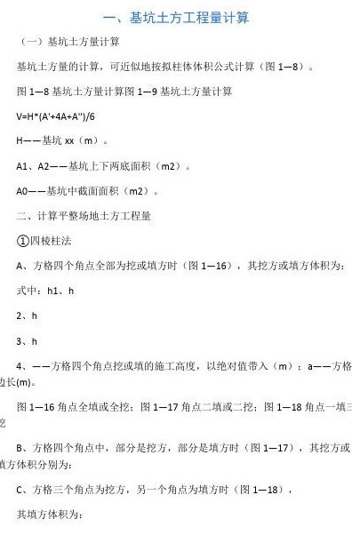 土方量计算（土方量计算的基本方法）