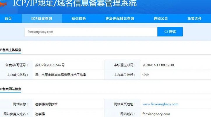 工信部域名备案查询（工信部域名备案查询网站）