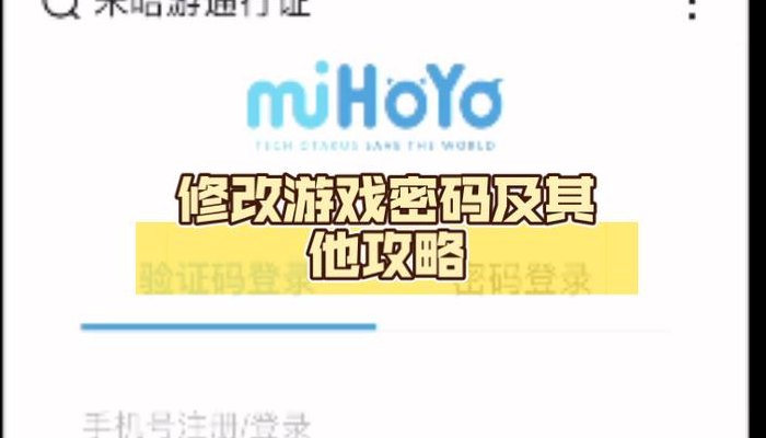 米哈游通行证入口（米哈游通行证入口网页版）