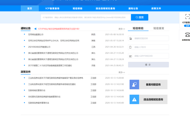 域名信息（域名信息备案管理系统 浏览器突然弹出）