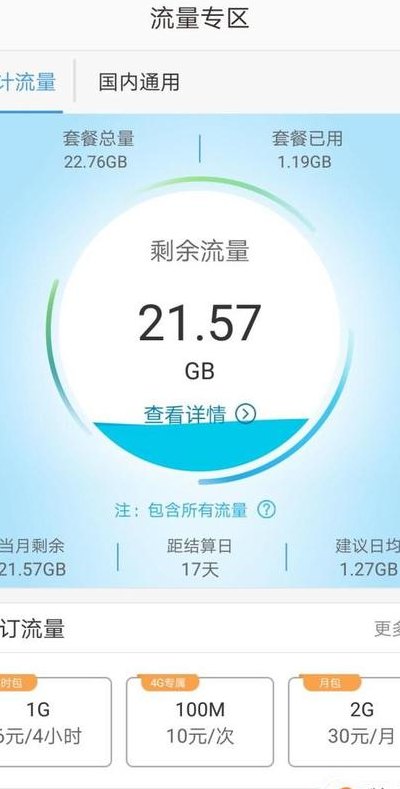 上海移动流量查询（上海移动剩余流量查询）