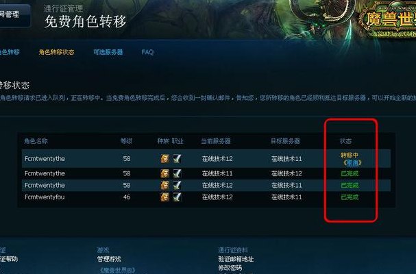 魔兽世界如何转服（魔兽世界转服注意事项）