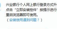 网银安全控件下载（网银安全控件下载已阻止怎么办）