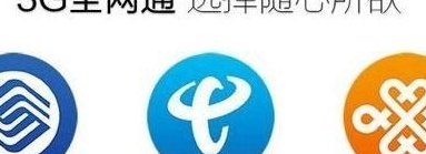 电信网通（电信网通哪个好）