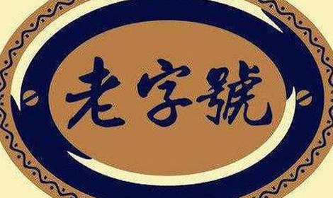 淘字号（淘字号工作室）