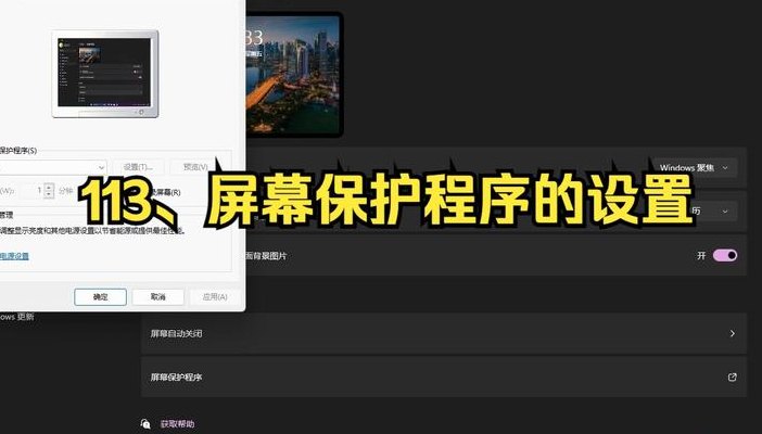 屏保程序（屏保程序怎么设置）