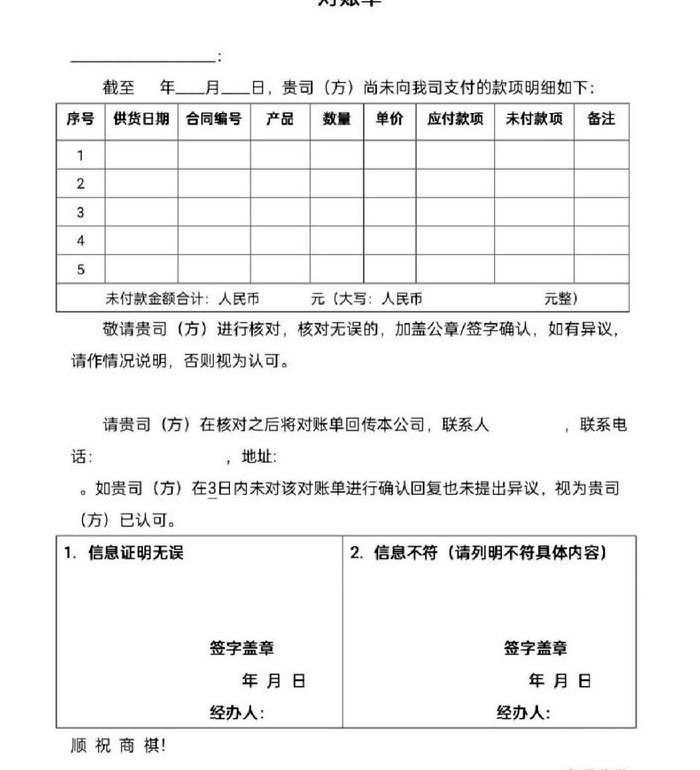 对账单（对账单表格模板）