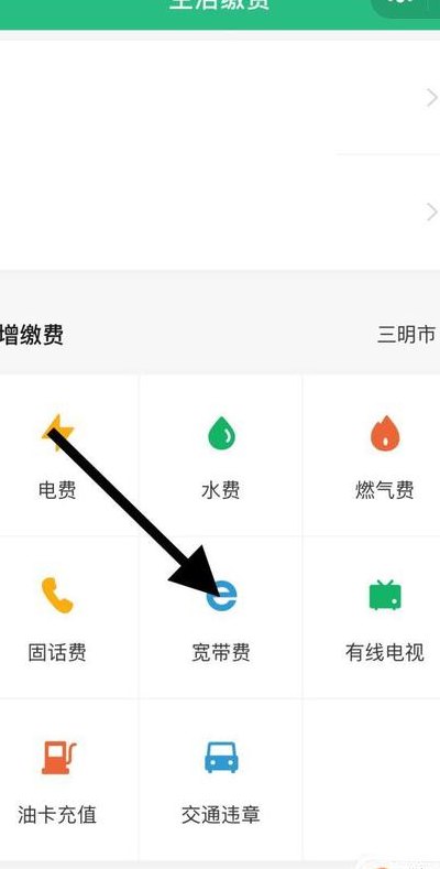 宽带网上缴费（电信宽带网上缴费）