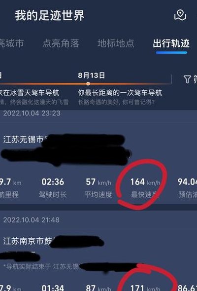 高德地图怎么看时速（高德地图怎么看时速多少公里）