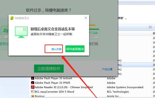 360安全桌面怎么卸载（360安全桌面怎么卸载软件）