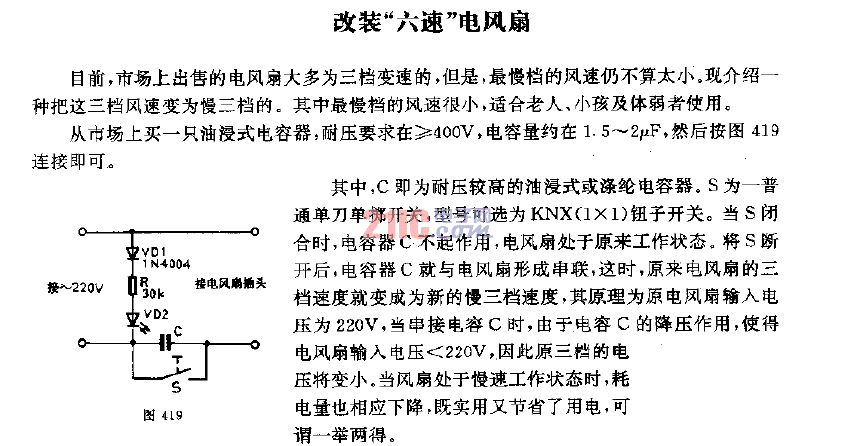 电风扇常见故障（电风扇常见故障分析）