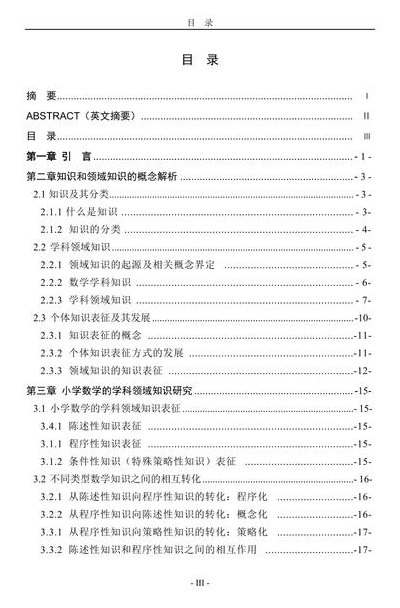 毕业论文目录格式（毕业论文目录格式模板）
