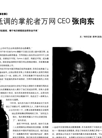 万网创始人（万网创始人照片）