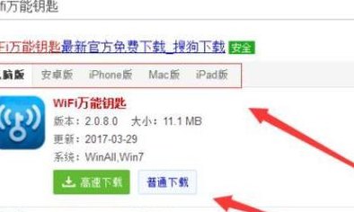 万能钥匙怎么下载（万能钥匙怎么下载使用）