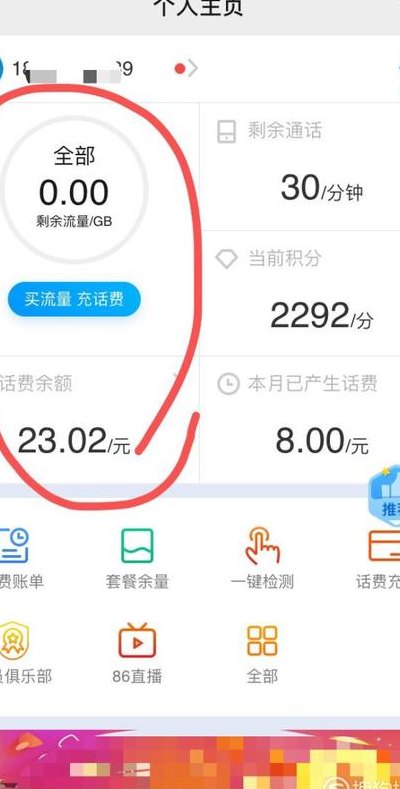 吉林移动网上营业厅话费查询（吉林移动网上营业厅话费查询余额）