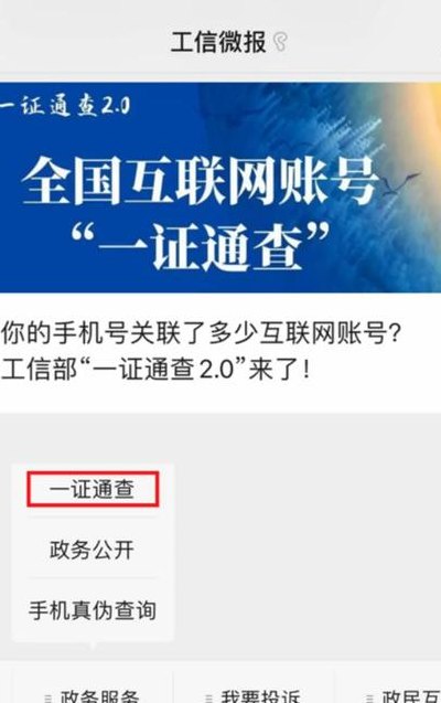 工信部官网（工信部官网怎么查询骚扰电话号码）