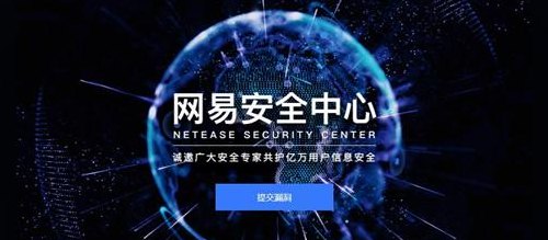 网易安全中心（网易安全中心下载）