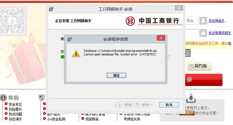 工行网银助手打不开（工行网银助手打不开怎么回事）