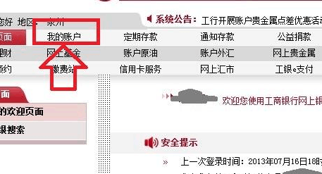 中国工商银行网上银行余额查询（中国工商银行个人网上银行余额查询）