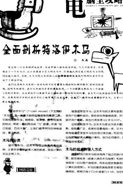特洛伊木马专杀工具（特洛伊木马攻击的步骤和原理）