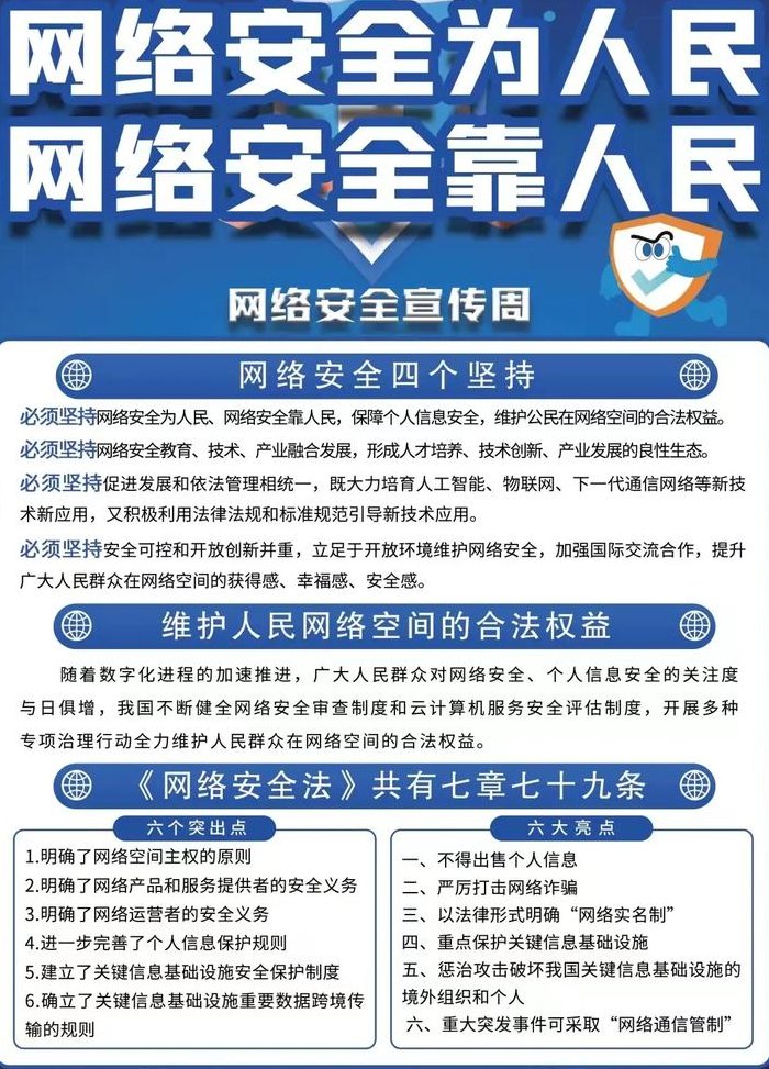 响应网（响应网络安全宣传周）