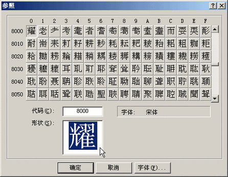 造字程序（造字程序手机版）