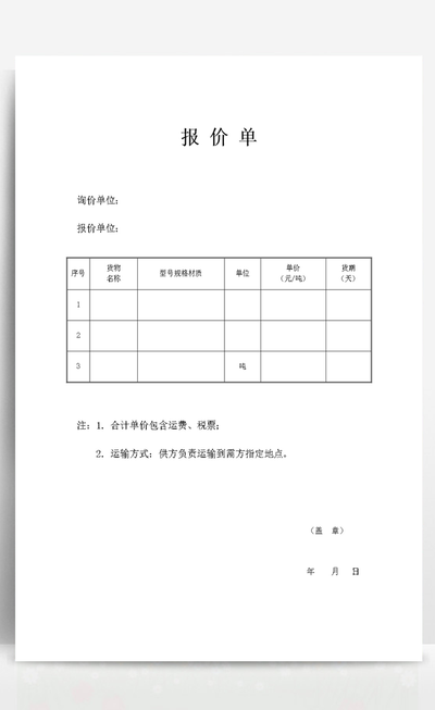 报价单怎么做（报价单怎么做成电子版）