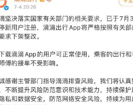 滴滴出行停止注册（滴滴停止用户注册）
