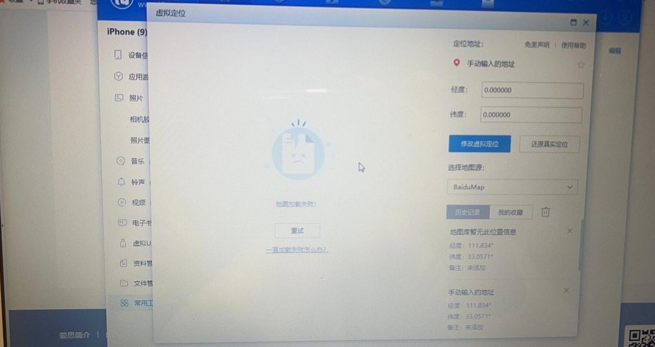 爱思助手打不开（爱思助手打不开地图）