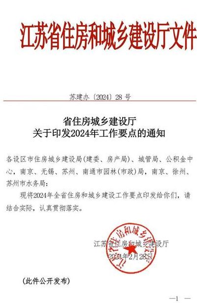 江苏省建设厅网（江苏省建设厅网站首页）