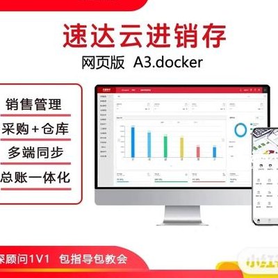 速达云软件（速达云联）